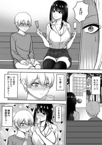 Page 5: 004.jpg | Oneesan to Ecchi na Koto wo Ippai Suru Hanashi 2 | View Page!