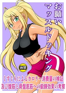 Page 1: 000.jpg | Onegai Muscle Docking Tejina Suru Senpai to Kusuguri | View Page!
