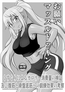 Page 12: 011.jpg | Onegai Muscle Docking Tejina Suru Senpai to Kusuguri | View Page!