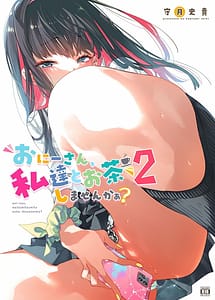 Read Oni-san Watashi-tachi to Ocha Shimasenka 2