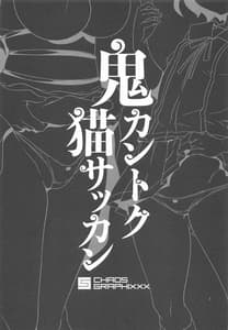 Page 2: 001.jpg | Oni Kantou Neko Sakkan | View Page!