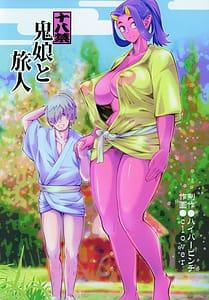 Page 1: 000.jpg | Oni Musume to Tabibito | View Page!