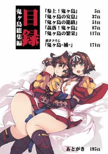 Page 4: 003.jpg | Onigashima Soushuuhen | View Page!