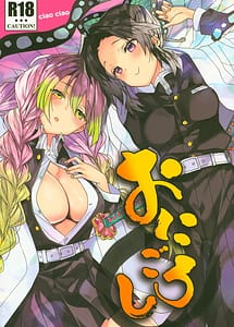 Read Onigoroshi