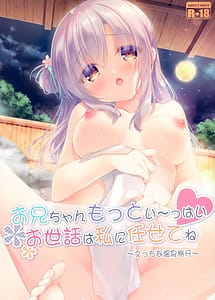 Read Onii-chan Motto Ippai Osewa wa Watashi ni Makasete ne-Ecchi na Onsen Ryokou