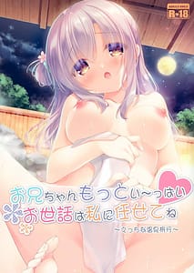 Page 1: 000.jpg | Onii-chan Motto Ippai Osewa wa Watashi ni Makasete ne-Ecchi na Onsen Ryokou | View Page!