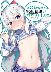 Read Onii-chan no Hanbun wa Yokubou de Dekiteimasu!