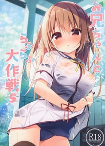 Read Onii-chan to Love Love Daisakusen 5