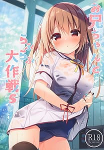 Page 1: 000.jpg | Onii-chan to Love Love Daisakusen 5 | View Page!