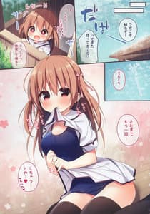 Page 15: 014.jpg | Onii-chan to Love Love Daisakusen 5 | View Page!