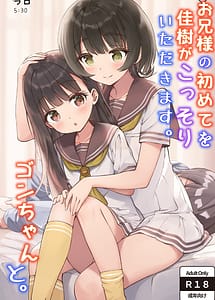 Read Onii-sama no Hajimete o Kaju ga Kossori Itadakimasu. Gon-chan to