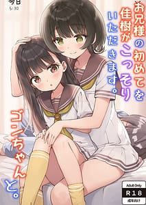 Page 1: 000.jpg | Onii-sama no Hajimete o Kaju ga Kossori Itadakimasu. Gon-chan to | View Page!