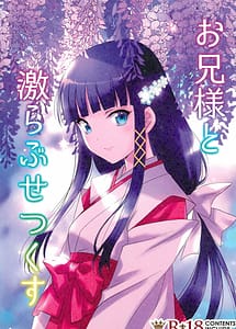 Read Onii-sama to Gekira Busetsux