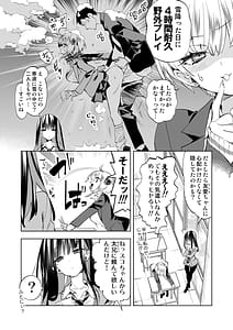 Page 6: 005.jpg | Onii-san Watashi-tachi to Ocha Shimasen kaa 11 | View Page!