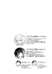 Page 4: 003.jpg | Onii-san Watashi-tachi to Ocha Shimasen kaa 13 Suko-chan no Motto! Suko Suko Torisetsu Hon | View Page!