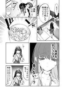 Page 6: 005.jpg | Onii-san Watashi-tachi to Ocha Shimasen kaa 13 Suko-chan no Motto! Suko Suko Torisetsu Hon | View Page!