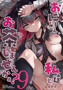 Page 1: 000.jpg | Onii-san Watashitachi to Ocha Shimasenka 9 | View Page!