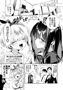 Page 5: 004.jpg | Onii-san Watashitachi to Ocha Shimasenka 9 | View Page!