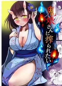 Read Onimusume-san ni Shiboraretai with English Translation