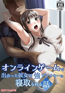 Page 1: 000.jpg | Online Game de Deatta Kanojo ga Kyou PLayer ni Netorareru Hanashi | View Page!