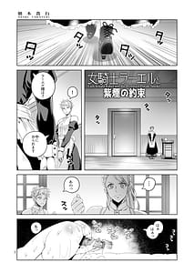 Page 2: 001.jpg | Onna Kishi Rahel to Shien no Yakusoku | View Page!