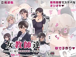Page 1: 000.jpg | Onna Kyoushi-tachi -Soko no Kimi! Ato de Seikyouiku Shidoushitsu he Kinasai- | View Page!