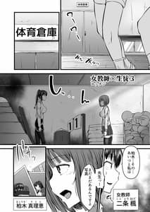 Page 3: 002.jpg | Onna Kyoushi x Seito 3-Soushisouai no Onna Kyoushi ga Otokotachi ni Ana toiu Ana wo Okasareru Hanashi- | View Page!
