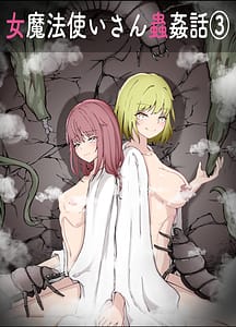 Page 1: 000.jpg | Onna Mahoutsukai-san Mushikan Hanashi 3 | View Page!