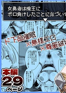 Read Onna Yuusha wa Maou ni Boromake Shita Koto ni Kizuitenai!