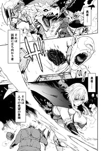 Page 3: 002.jpg | Onna Yuusha wa Maou ni Boromake Shita Koto ni Kizuitenai! | View Page!