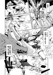 Page 4: 003.jpg | Onna Yuusha wa Maou ni Boromake Shita Koto ni Kizuitenai! | View Page!