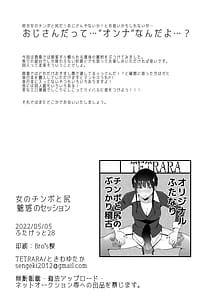 Page 16: 015.jpg | Onna no Chinpo to Shiri Miwaku no Session | View Page!