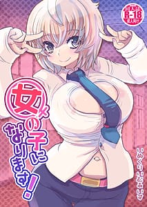 Page 1: 000.jpg | Onnanoko ni Narimasu! | View Page!