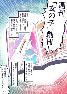 Page 3: 002.jpg | Onnanoko ni Narimasu! | View Page!