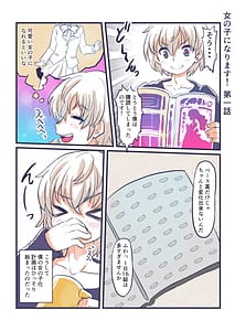 Page 4: 003.jpg | Onnanoko ni Narimasu! | View Page!