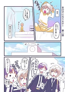 Page 5: 004.jpg | Onnanoko ni Narimasu! | View Page!