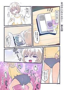 Page 8: 007.jpg | Onnanoko ni Narimasu! | View Page!