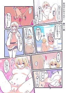 Page 12: 011.jpg | Onnanoko ni Narimasu! | View Page!