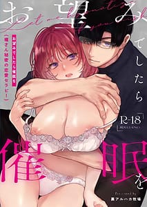 Page 1: 000.jpg | Onozomi deshitara Saimin wo Maki-san Himitsu no Renai Therapy | View Page!