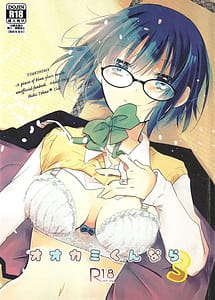 Read Ookami-kun Nara 3