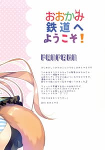 Page 2: 001.jpg | Ookami Tetsudo he Youkoso! | View Page!