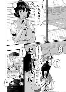 Page 12: 011.jpg | Ookami ga Inu ni Naru Made | View Page!