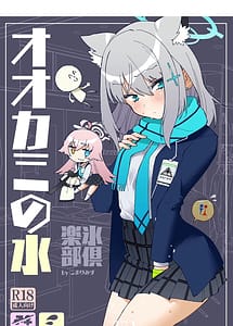 Read Ookami no Mizu with English Translation