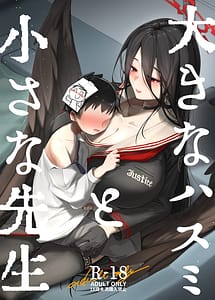 Read Ookina Hasumi to Chiisana Sensei