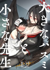 Page 1: 000.jpg | Ookina Hasumi to Chiisana Sensei | View Page!