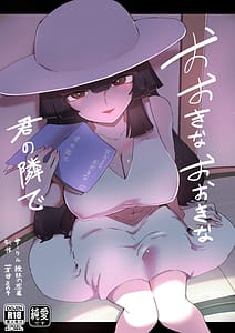 Page 1: 000.jpg | Ookina Ookina Kimi no Tonari de | View Page!