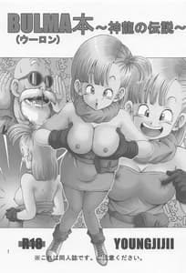 Page 2: 001.jpg | Oolong Hon -Shinryu no Densetsu | View Page!