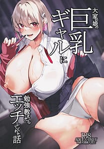 Page 1: 000.jpg | Ooya no Musume no Kyonyuu Gal ni Benkyou Oshietara Ecchi Shite Kureta Hanashi | View Page!