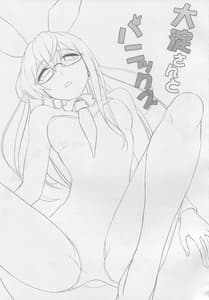 Page 2: 001.jpg | Ooyodo-san to Bunniex | View Page!