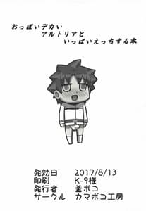 Page 2: 001.jpg | Oppai Dekai Artoria to Ippai H Suru Hon | View Page!